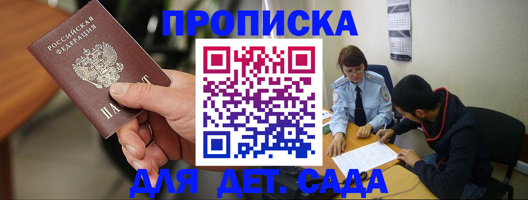 временная регистрация в Советском