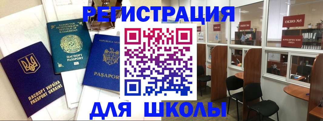 временная регистрация для всех в Советском