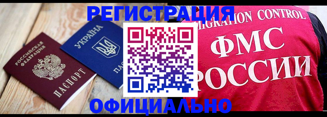 прописка штамп в Советском